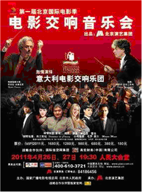 AL “BEIJING INTERNATIONAL FILM FESTIVAL” L’ITALIA STREGHERA’ IL PUBBLICO